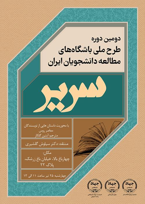 جلسه داستان خوانی از مجموعه داستان های نویسندگان روسی