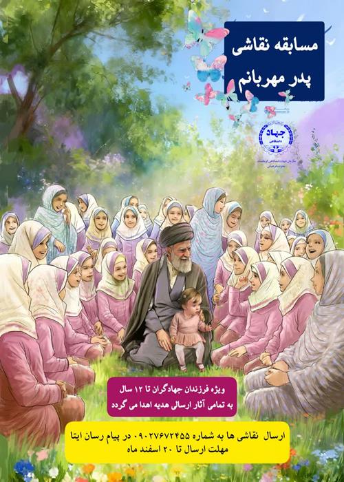 مسابقه نقاشی"پدر مهربانم"