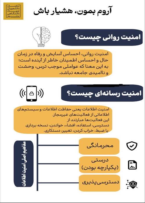 آروم بمون، هشیار باش