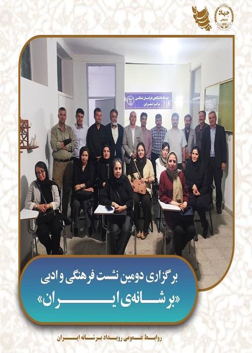 برگزاری دومین نشست فرهنگی و ادبی «بر شانه‌ی ایران»