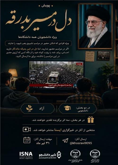 دل در مسیر بدرقه 