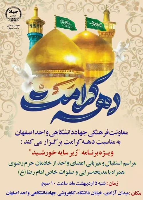 "ویژه برنامه زیر سایه خورشید"