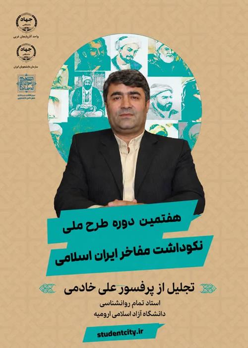 هفتمین دوره تجلیل از مفاخر