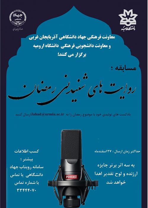 روایت های شنیدنی رمضان