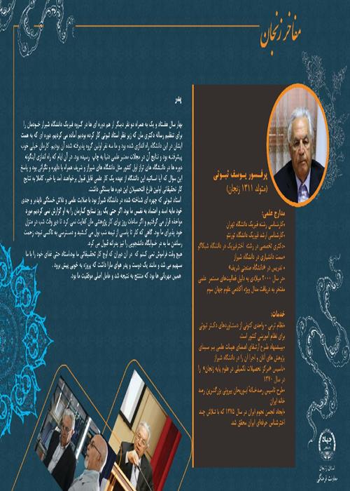 نمایشگاه مفاخر زنجان شماره 10