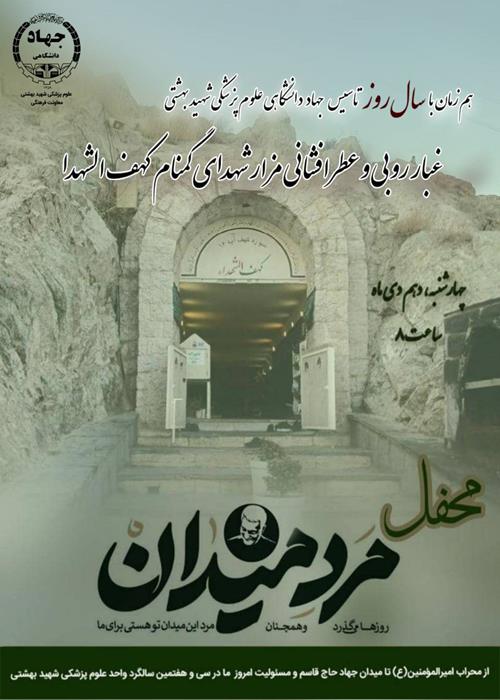 محفل مرد میدان (به مناسبت شهادت سردار سلیمانی)