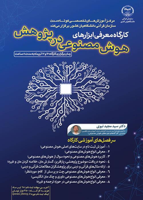 معرفی ابزارهای کاربردی هوش مصنوعی در پژوهش