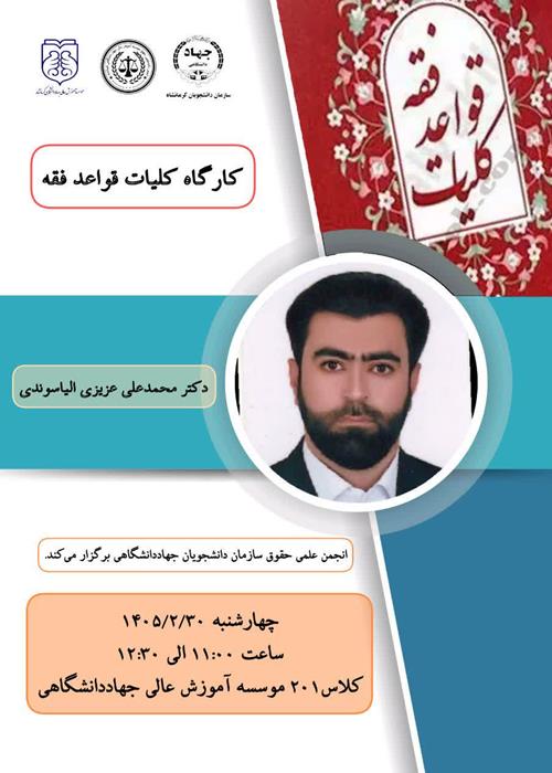 کارگاه قواعد اصول فقه