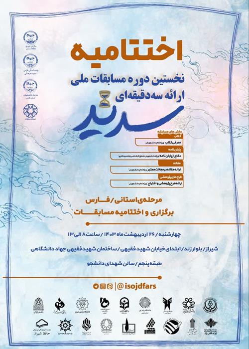 سدید