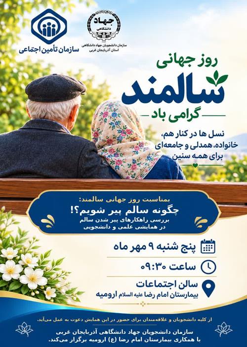 چگونه سالم پیر شویم؟