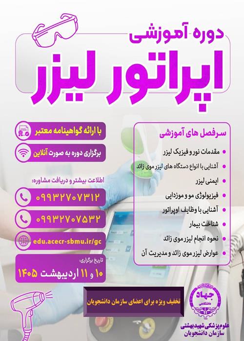 دوره آموزشی اپراتور لیزر 