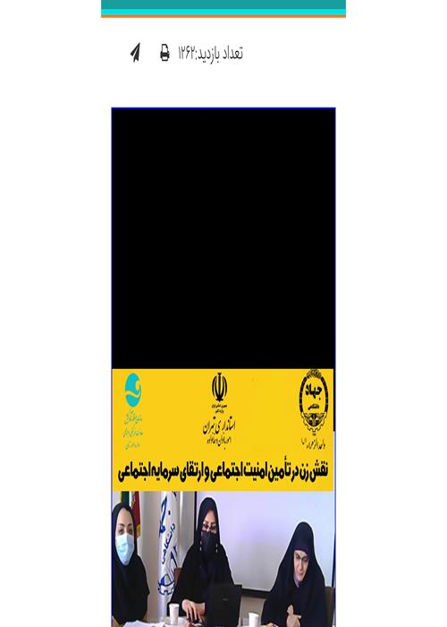             گزارش برگزاری نشست نقش زن در تامین امنیت اجتماعی و ارتقای سرمایه اجتماعی توسط جهاد دانشگاهی الزهرا