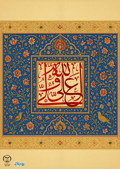 تبریک عید سعید غدیر خم
