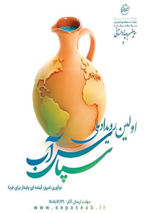 حضور فعال جهاددانشگاهی استان یزد در نمایشگاه رویداد «سپاس آب»