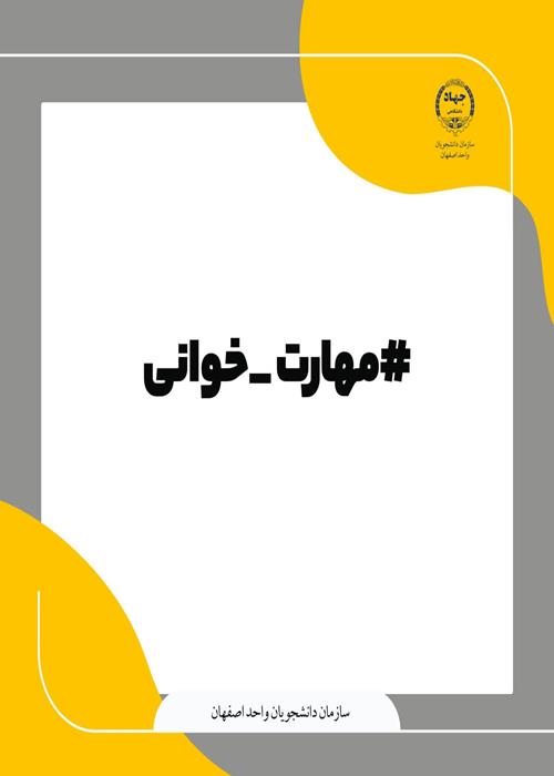 آموزش مهارت تفکر انتقادی با برچسب مهارت خوانی