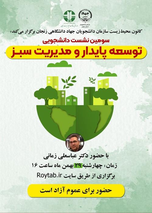 توسعه پایدار