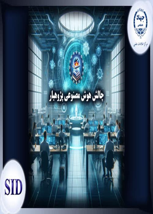 چالش هوش مصنوعی پژوهیار