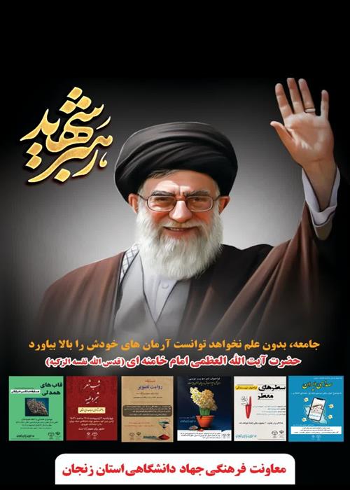 بزرگداشت اربعین رهبر قائد