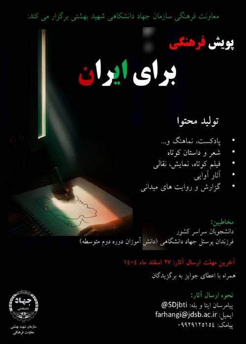 پویش برای ایران