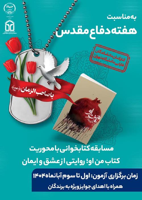 مسابقه کتابخوانی من او؛ روایتی از عشق و ایمان
