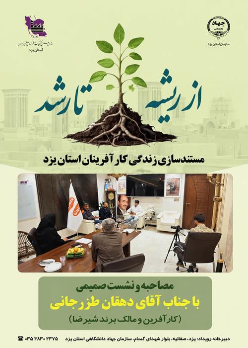 از ریشه تا رشد- گفتگو با مالک برند شیررضا