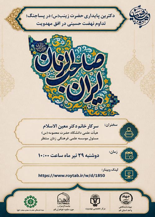 سلسله نشست های تخصصی مهدویت
