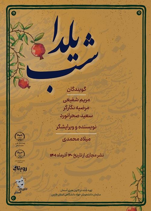 پادکست شب یلدا