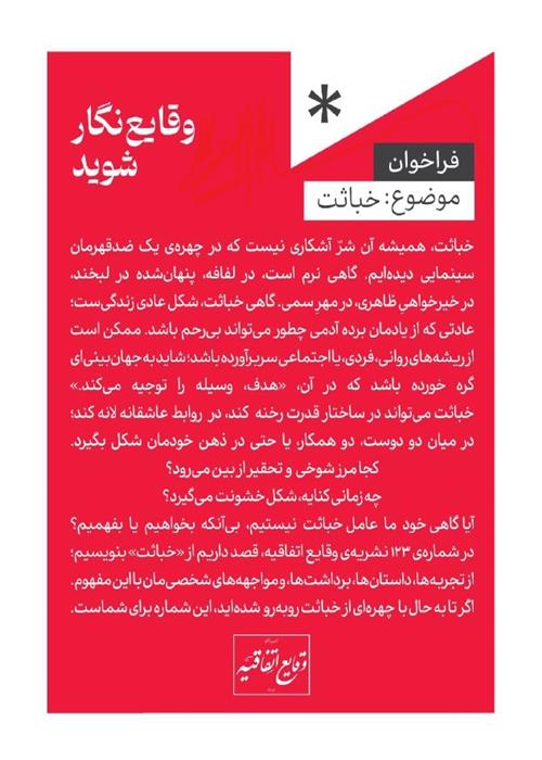 وقایع اتفاقیه ، شماره 123