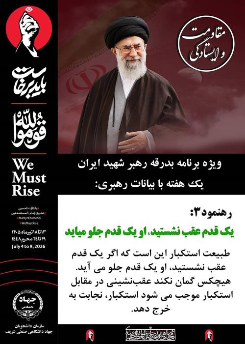 ویژه برنامه بدرقه آقای شهید ایران
