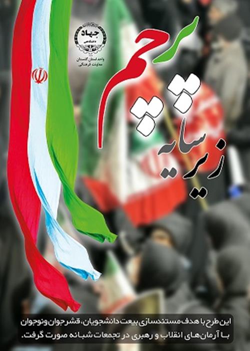 زیر سایه پرچم