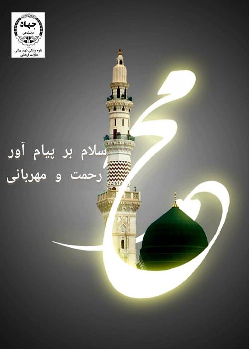 رحلت حضرت رسول اکرم(ص) و شهادت امام حسن مجتبی(ع)