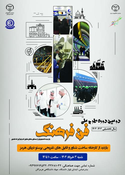 دومین دوره طرح ملی فن فرهنگ