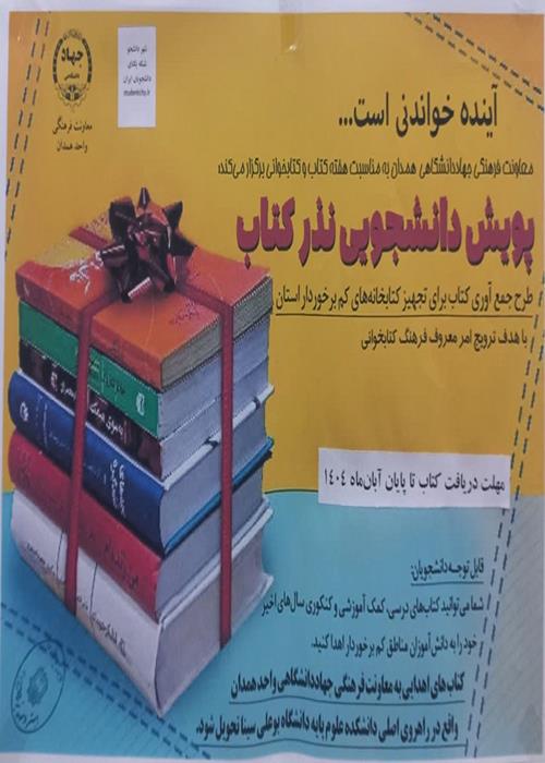 پویش دانشجویی نذر کتاب