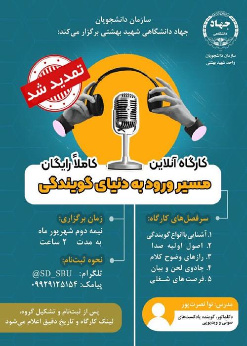 وبینار ورود به دنیای گویندگی