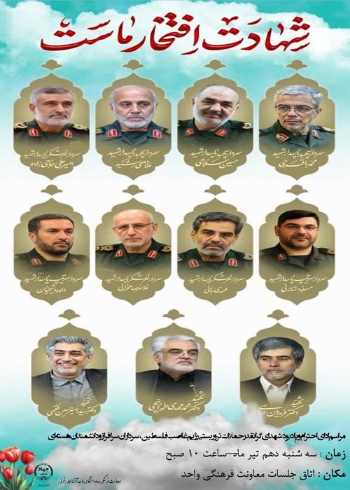 مراسم گرامیداشت شهدای اقتدار