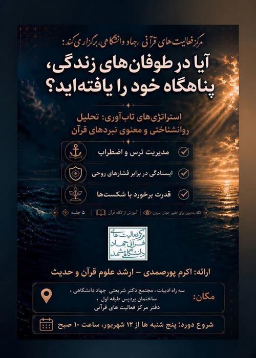 آیا در طوفان زندگی پناهگاه خود را یافته آید؟