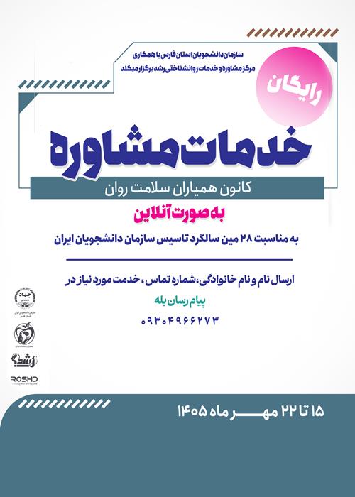 خدمات مشاوره رایگان/ بمناسبت بیست و هشتمین سالگرد سازمان دانشجویان ایران