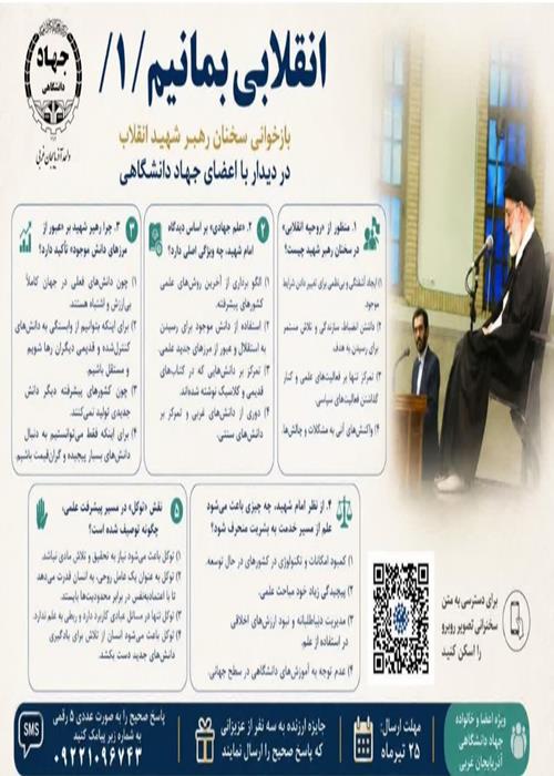 انقلابی بمانیم/۱/