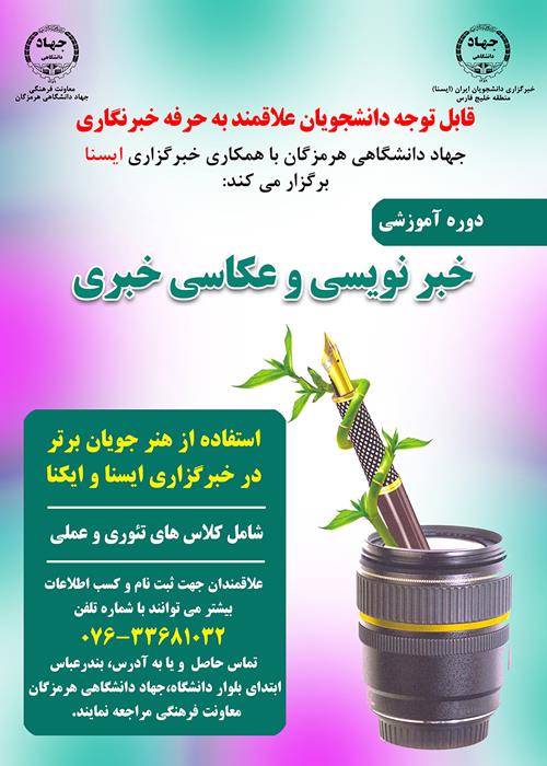 دوره آموزشی خبرنویسی