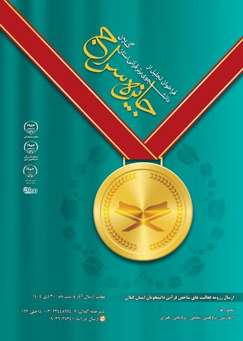 طرح ملی جایزه سراج