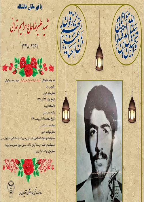 با قهرمانان دانشگاه /1/