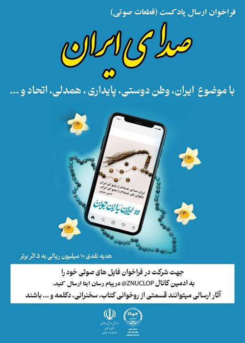 صدای ایران 