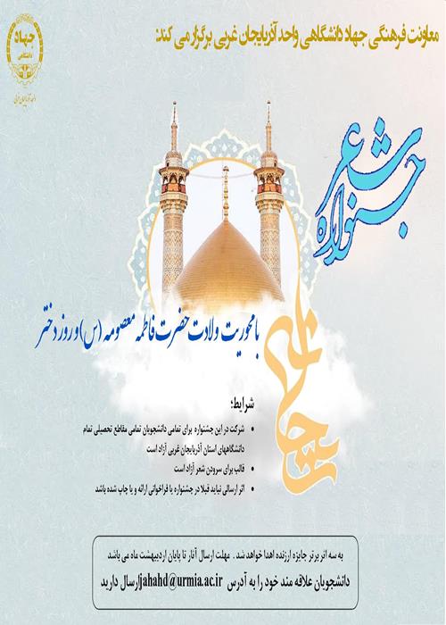 جشنواره شعر ریحانه