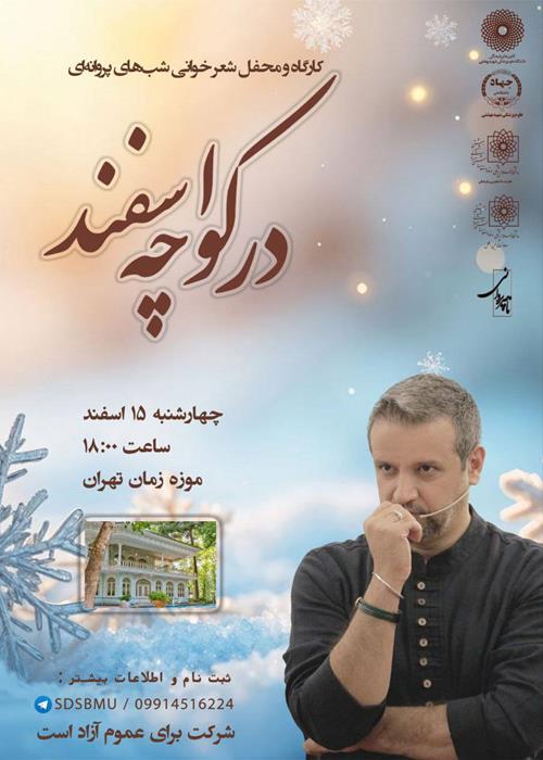 محفل ادبی شب های پروانه ای