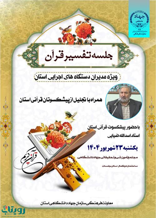✅جلسه تفسیر قرآن کریم 