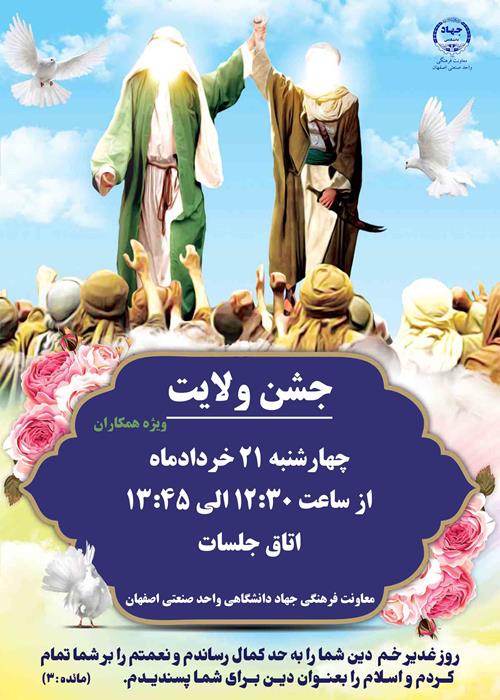 جشن ولایت