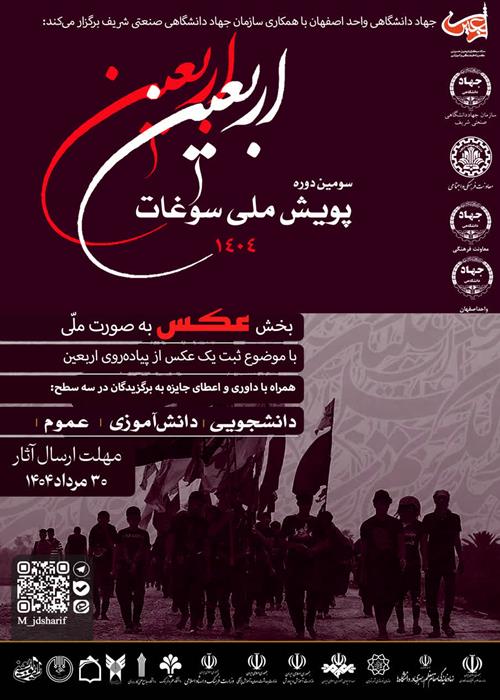 فراخوان عکاسی از پیاده روی اربعین