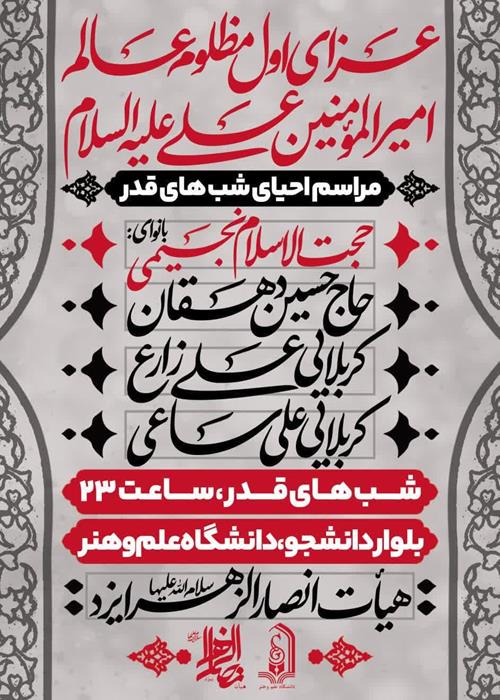 مراسم احیا