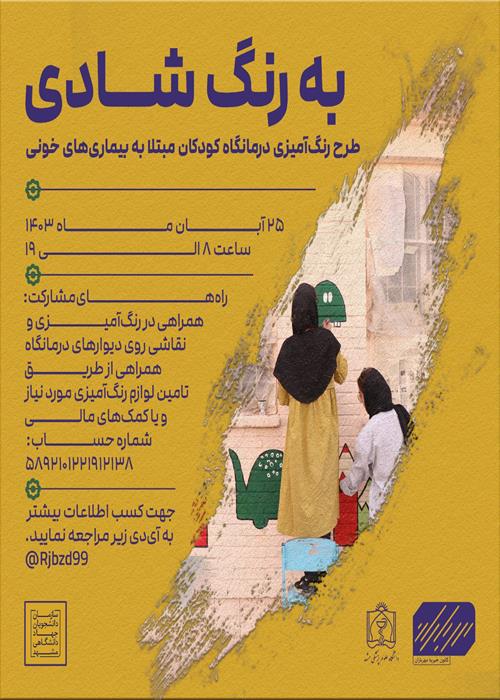 به رنگ شادی۳