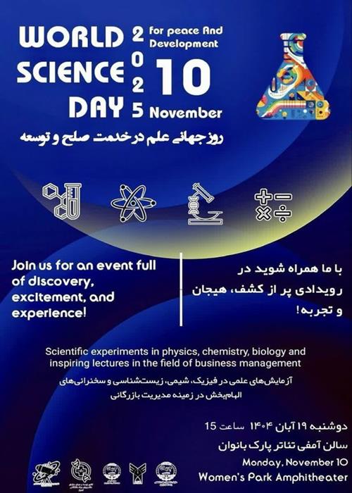 روز جهانی علم